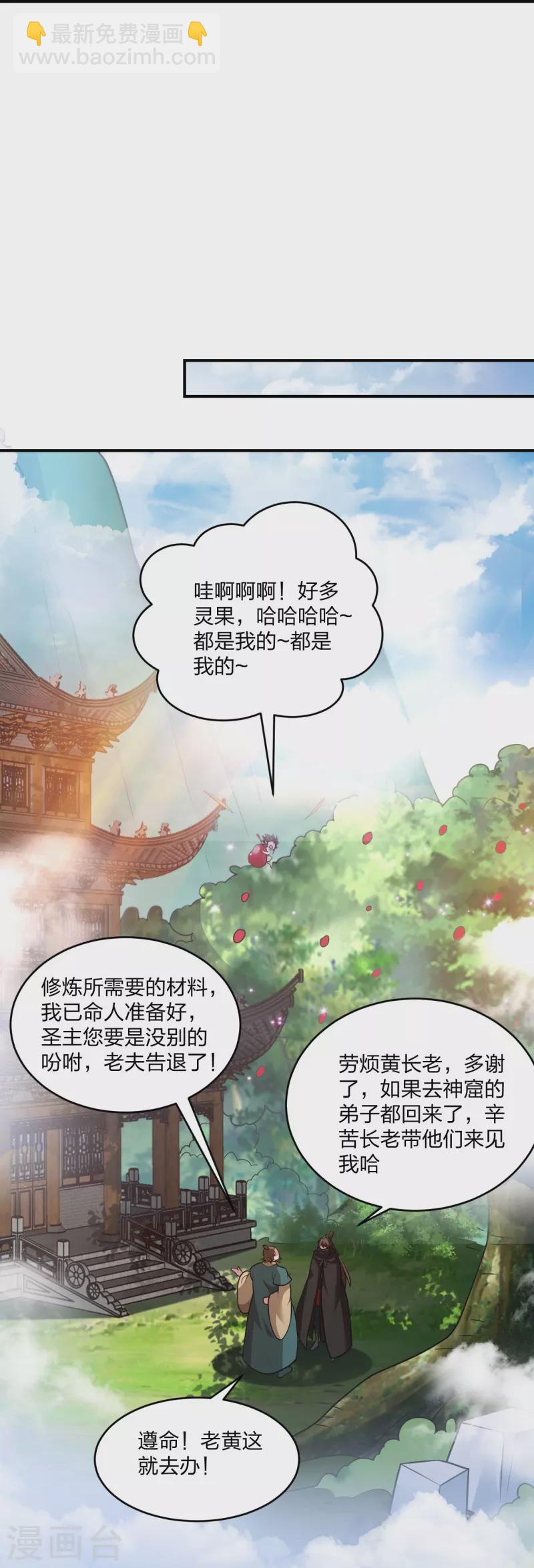 仙武帝尊 - 第380話 聖體傳說(2/2) - 4