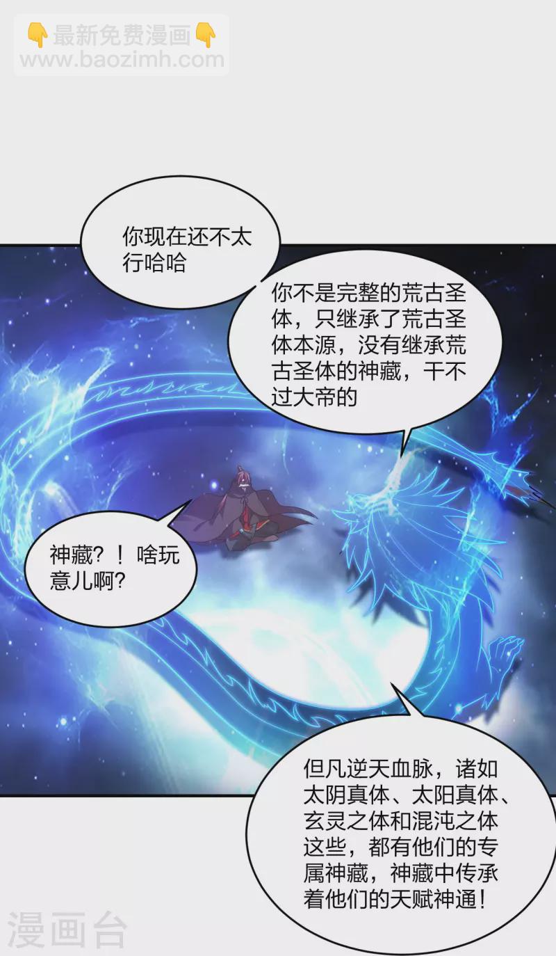 仙武帝尊 - 第380話 聖體傳說(2/2) - 2