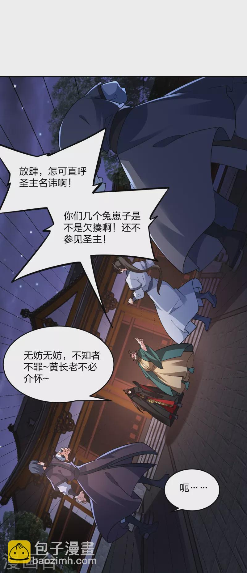 仙武帝尊 - 第380話 聖體傳說(2/2) - 3