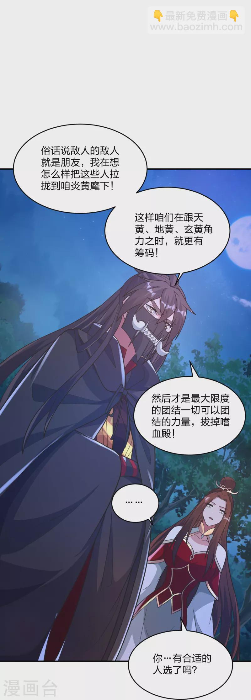 仙武帝尊 - 第384話 團結一切可以團結的力量~(1/2) - 2