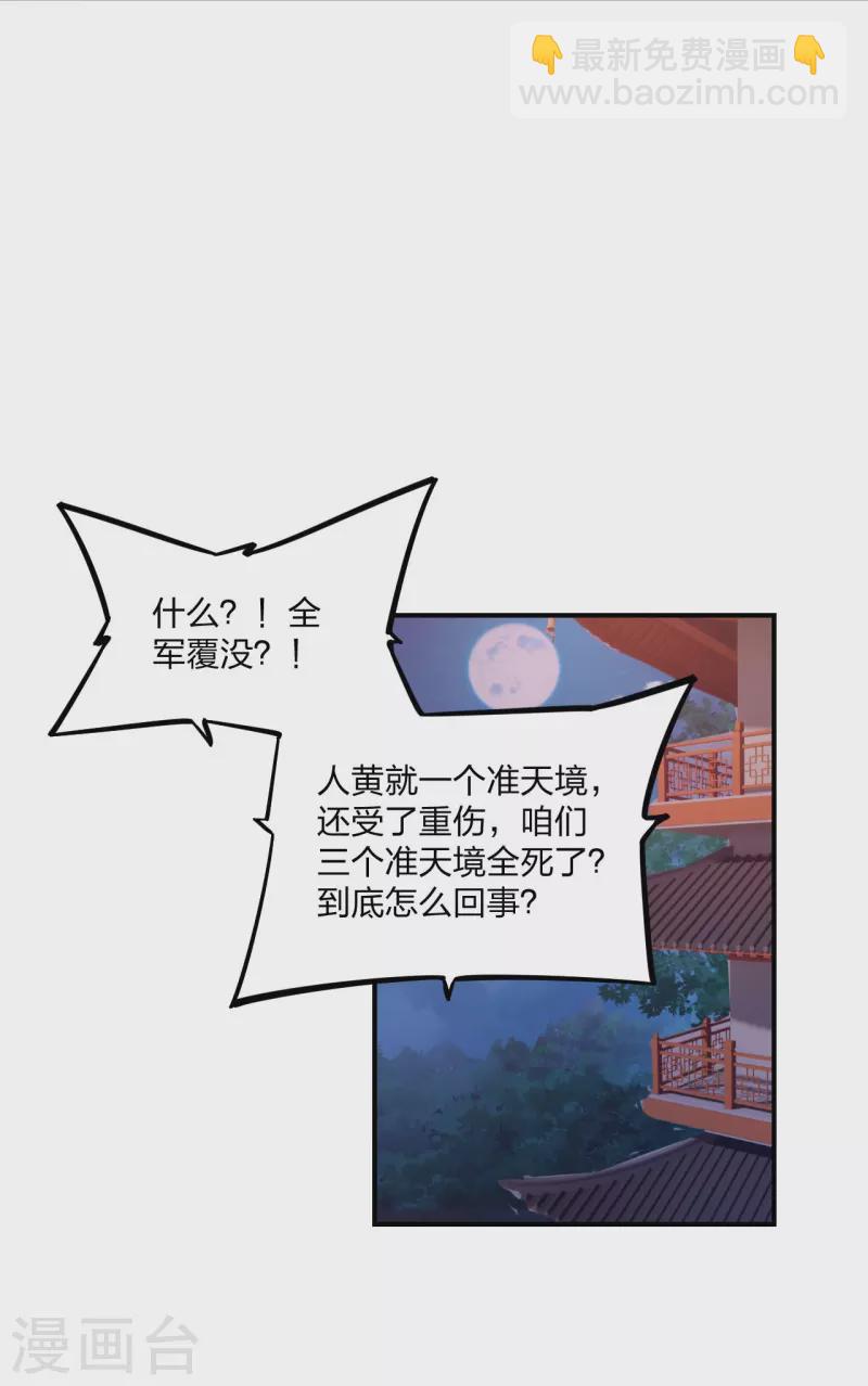 仙武帝尊 - 第384話 團結一切可以團結的力量~(1/2) - 2