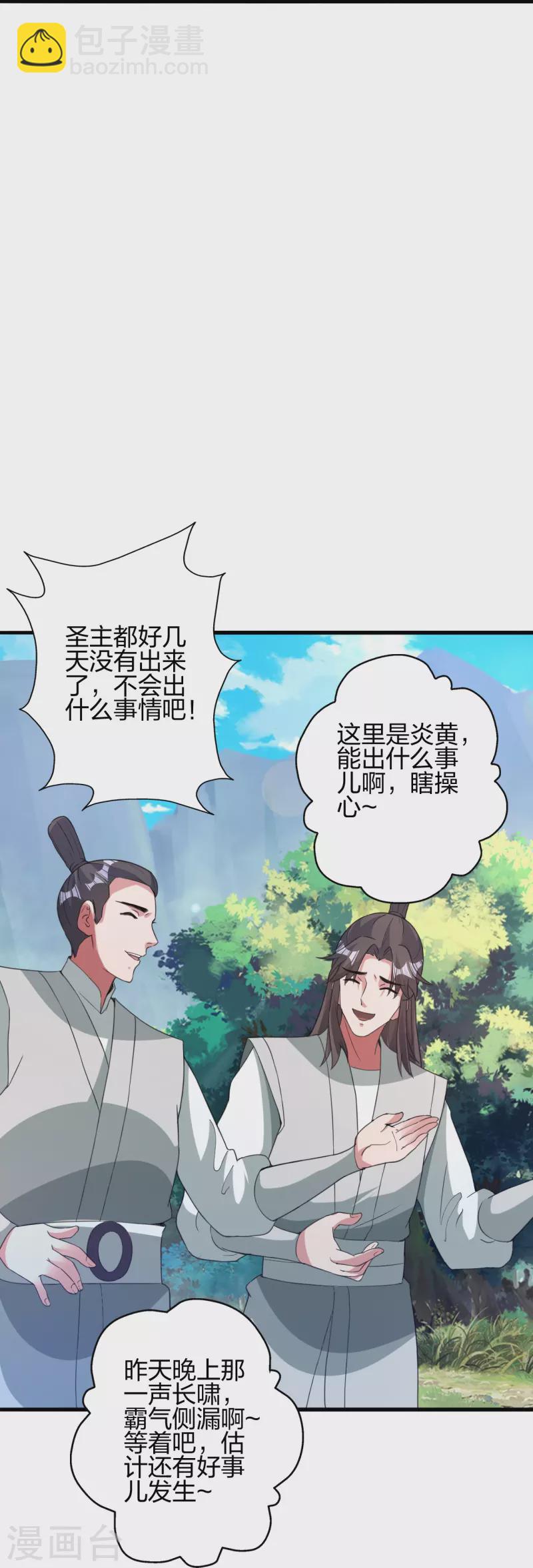 仙武帝尊 - 第386話 陰冥死將，成！ - 6