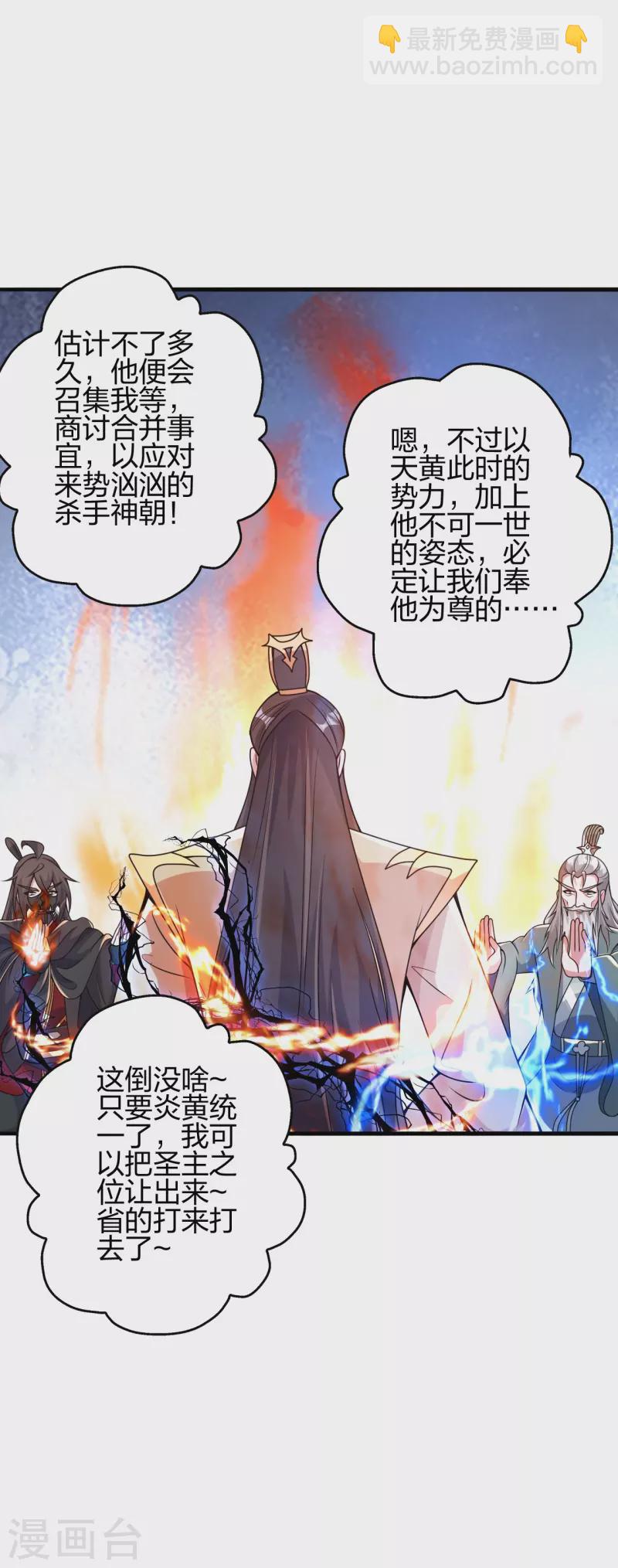 仙武帝尊 - 第388話 玄黃越陽~(2/2) - 6