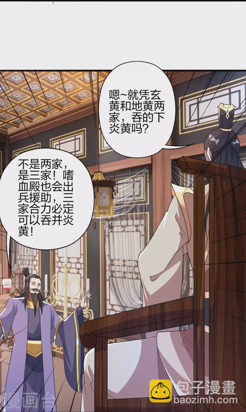 仙武帝尊 - 第388話 玄黃越陽~(2/2) - 4