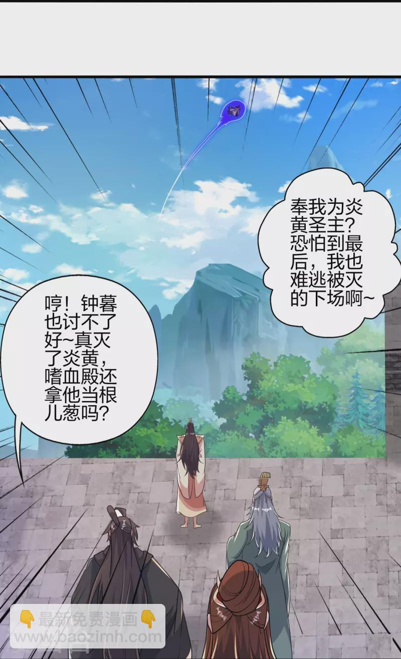 仙武帝尊 - 第388話 玄黃越陽~(2/2) - 3