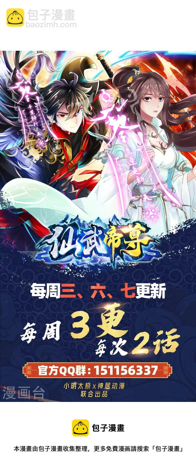 仙武帝尊 - 第390话 统帅之风！(2/2) - 2