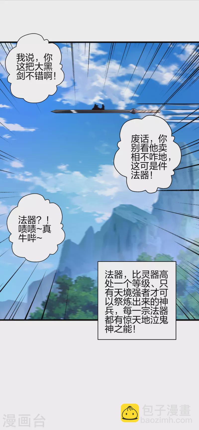 仙武帝尊 - 第394話 正陽宗窩點！(1/2) - 2