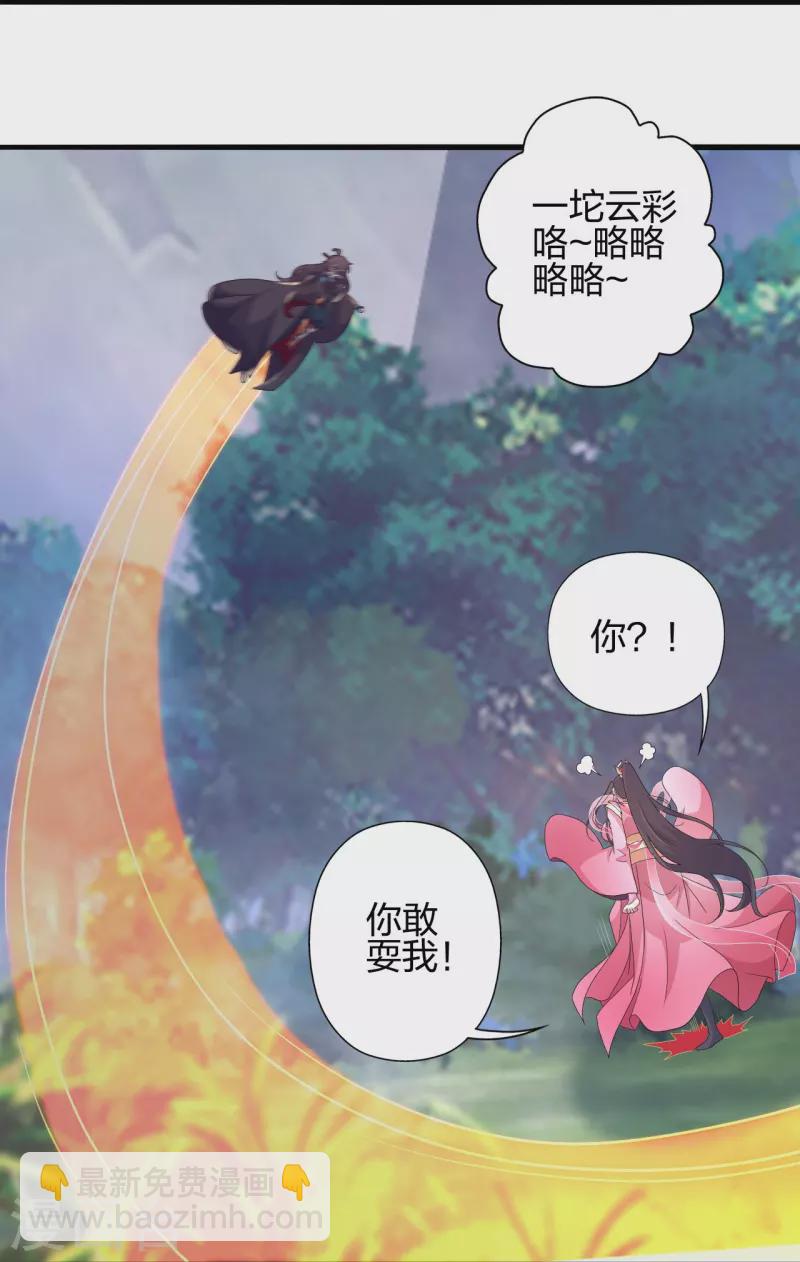 仙武帝尊 - 第396話 彪悍女子！(1/2) - 6