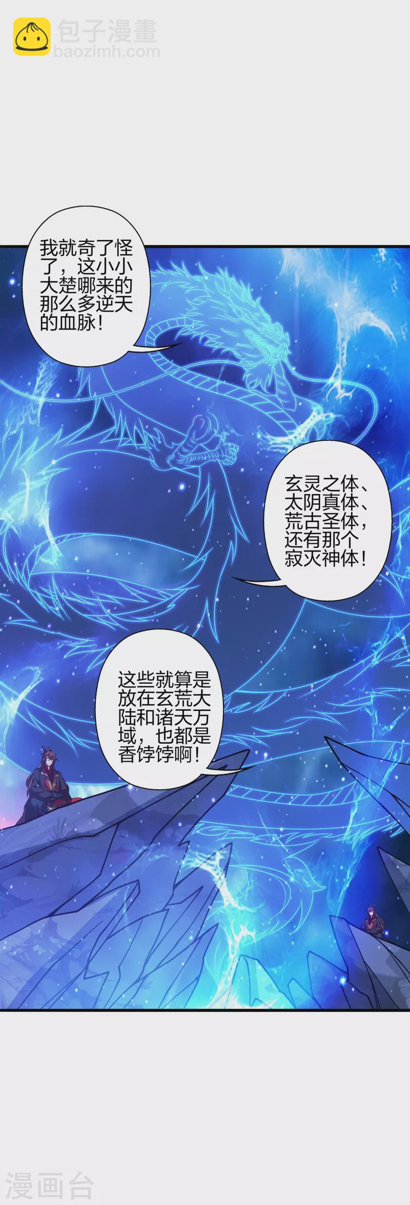 仙武帝尊 - 第398話 葉辰捱揍！(1/2) - 2