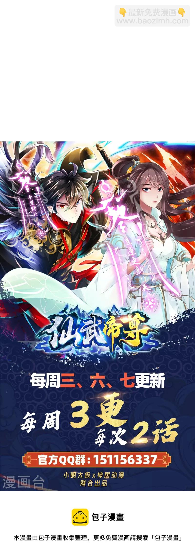 仙武帝尊 - 第398話 葉辰捱揍！(2/2) - 6