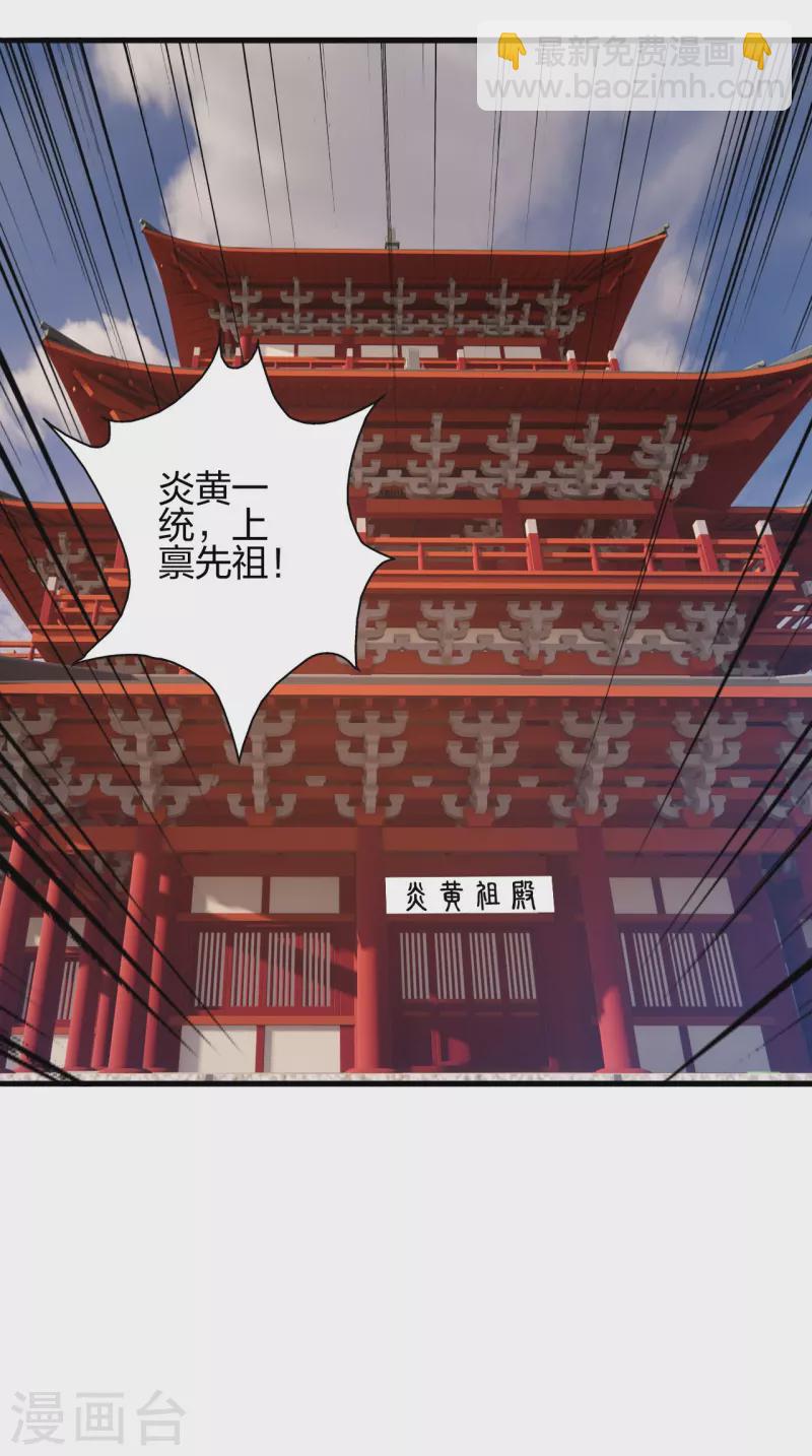 仙武帝尊 - 第404話 炎黃一統！(1/2) - 8