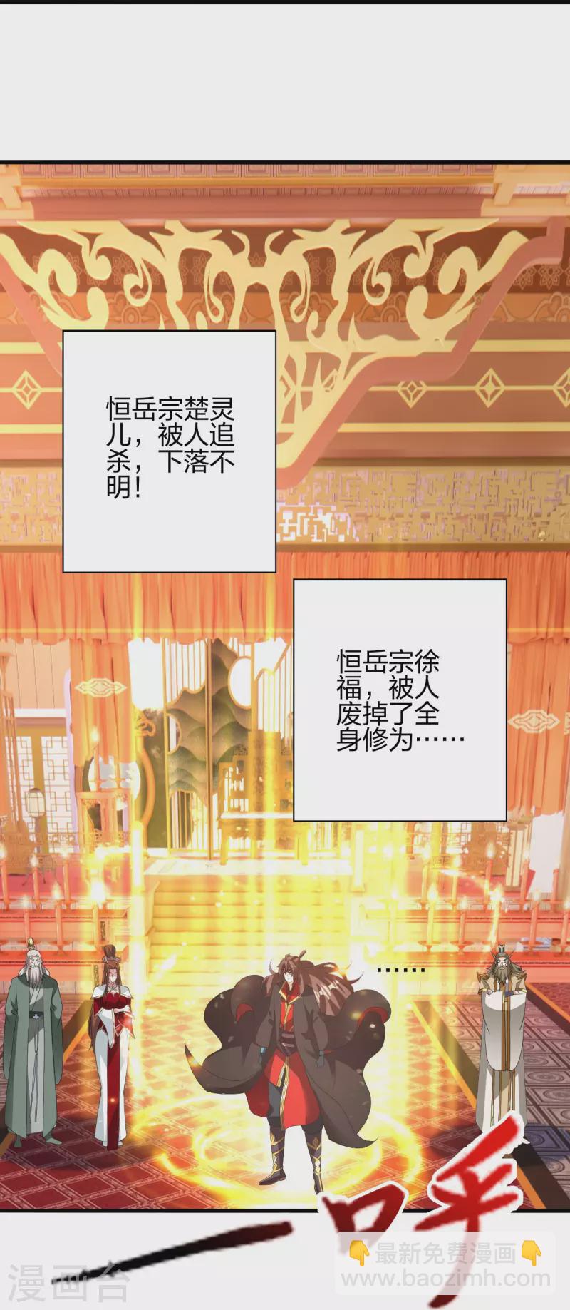 仙武帝尊 - 第404话 炎黄一统！(2/2) - 6