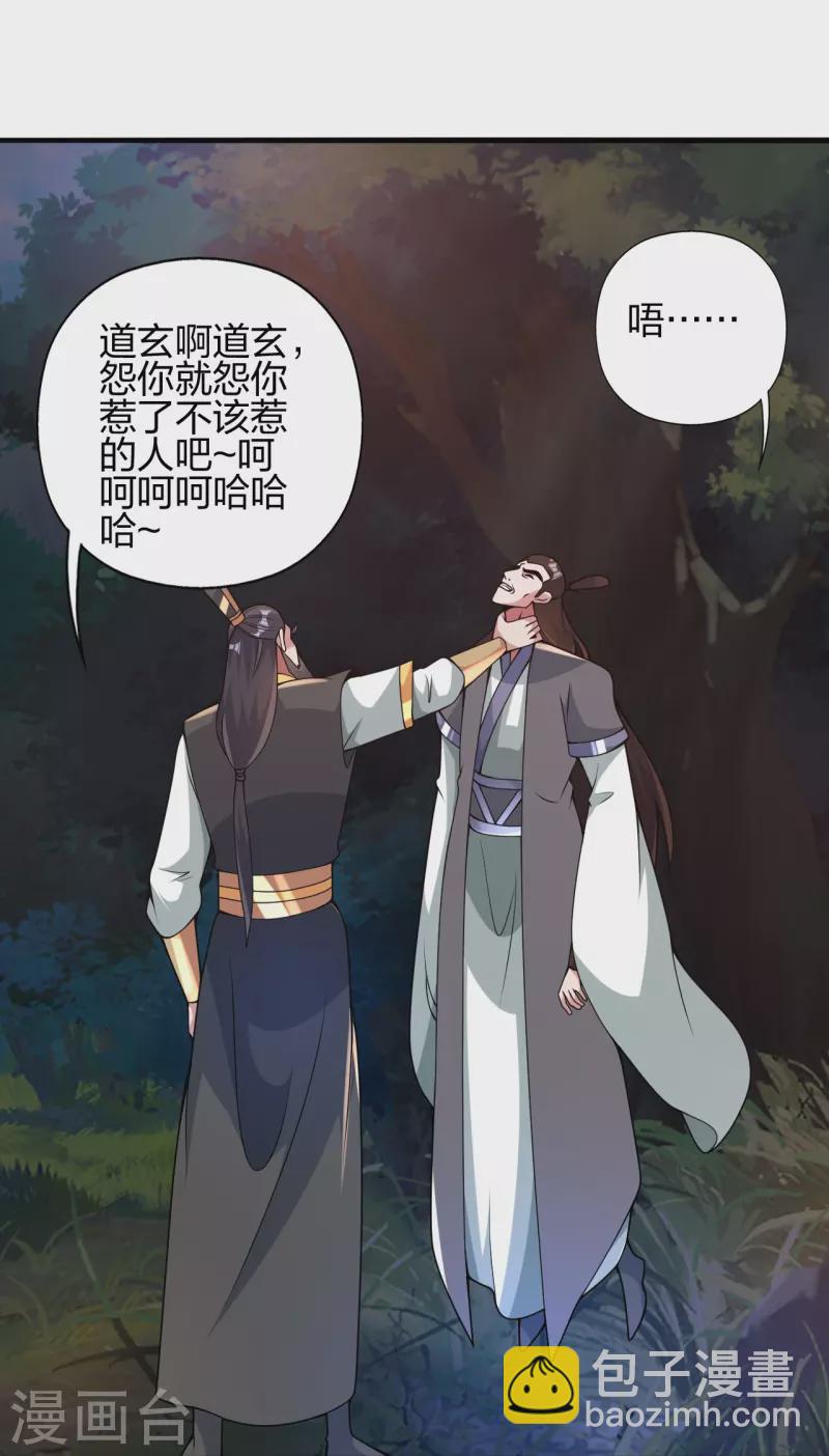 仙武帝尊 - 第406話 救人！(1/2) - 1