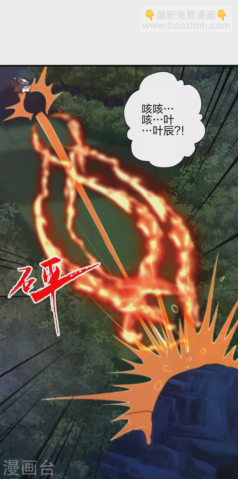 仙武帝尊 - 第406話 救人！(1/2) - 3