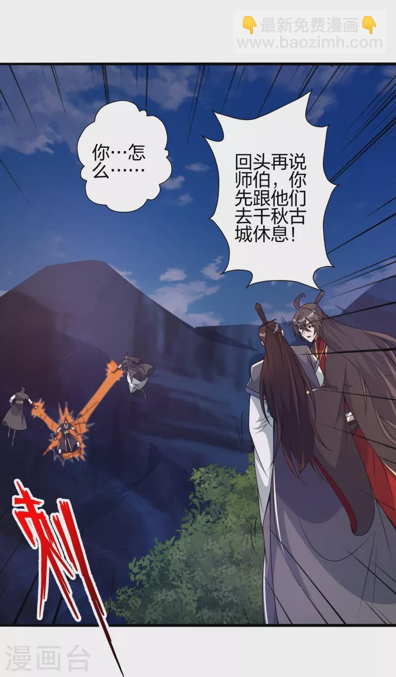 仙武帝尊 - 第406話 救人！(1/2) - 5