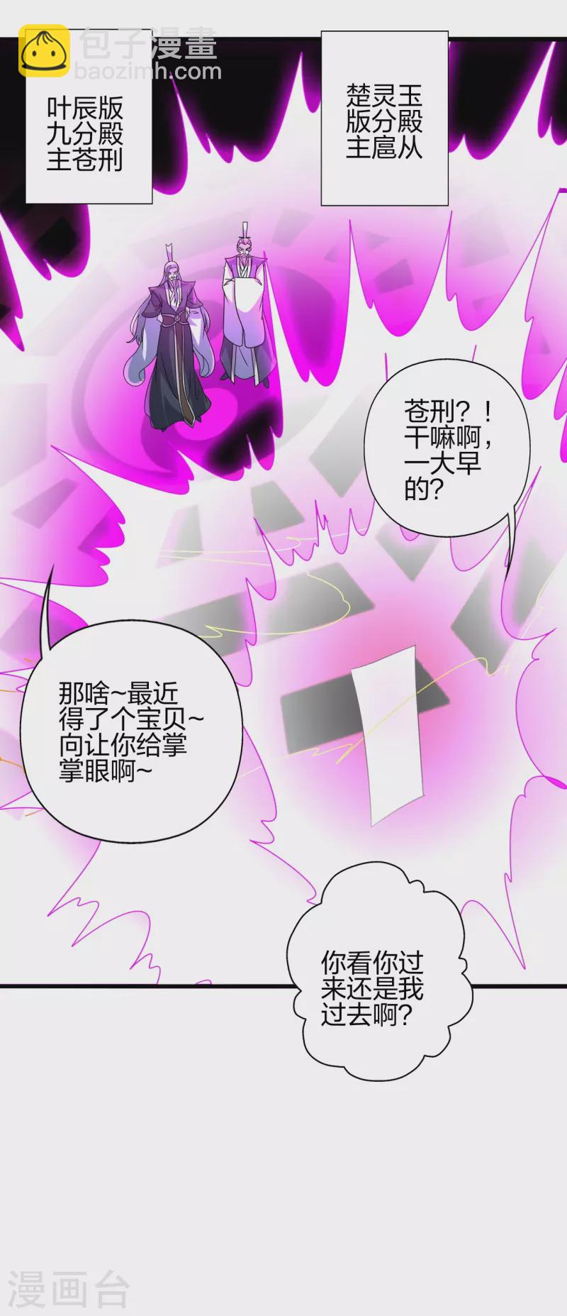 仙武帝尊 - 第416話 再撂倒一個！(1/2) - 4