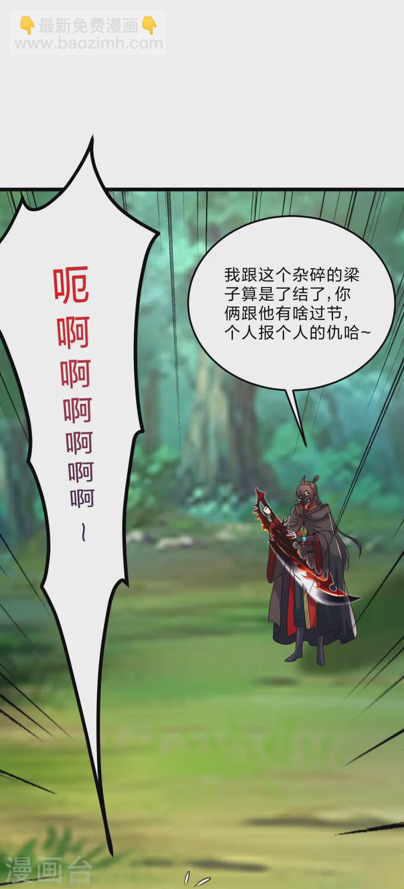 仙武帝尊 - 第436话 算旧账！(1/2) - 5