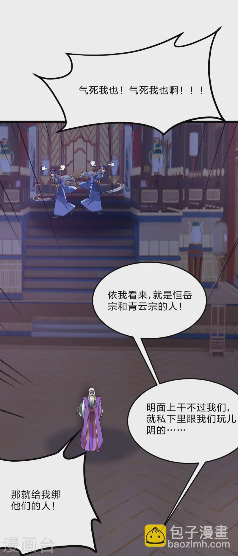 仙武帝尊 - 第440話 咱也綁！(1/3) - 5