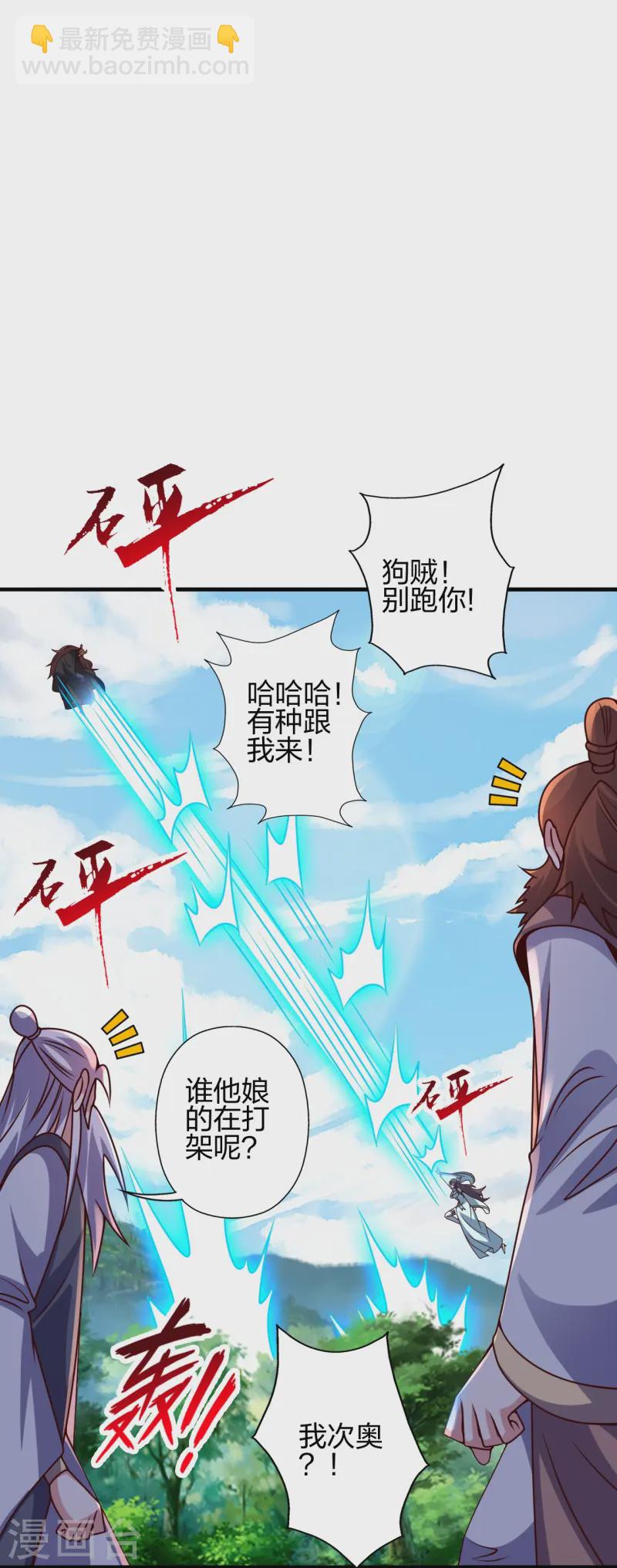 仙武帝尊 - 第444話 荒古聖體VS玄靈之體！(2/2) - 7