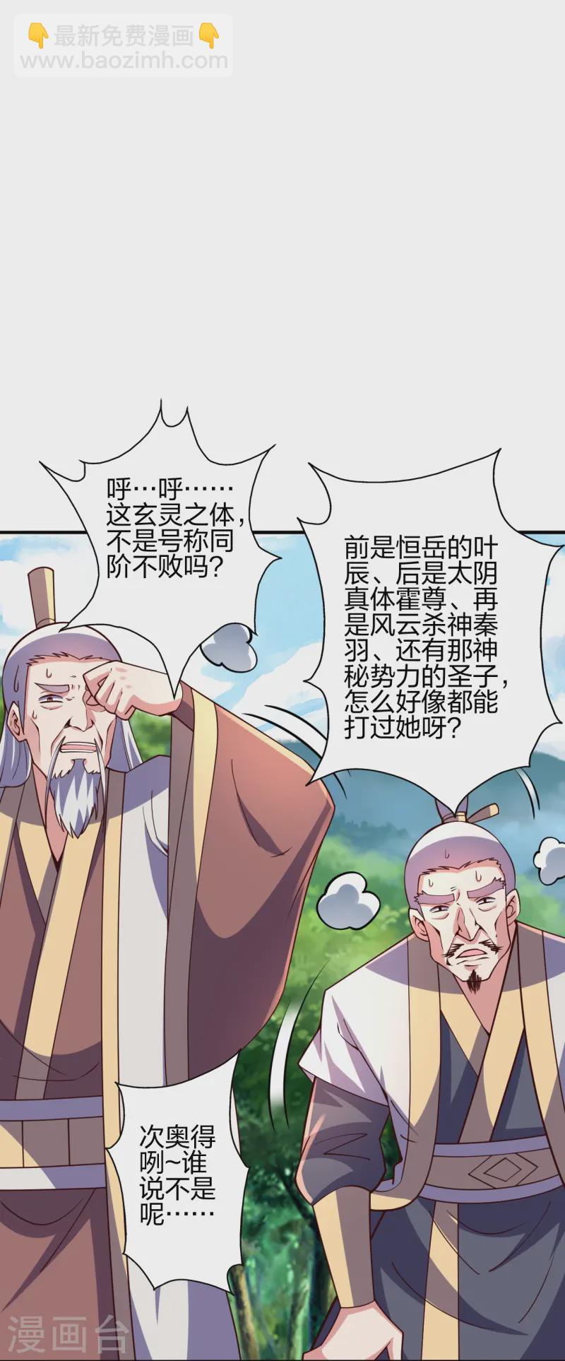 仙武帝尊 - 第446話 祖龍耍賤~(1/3) - 5