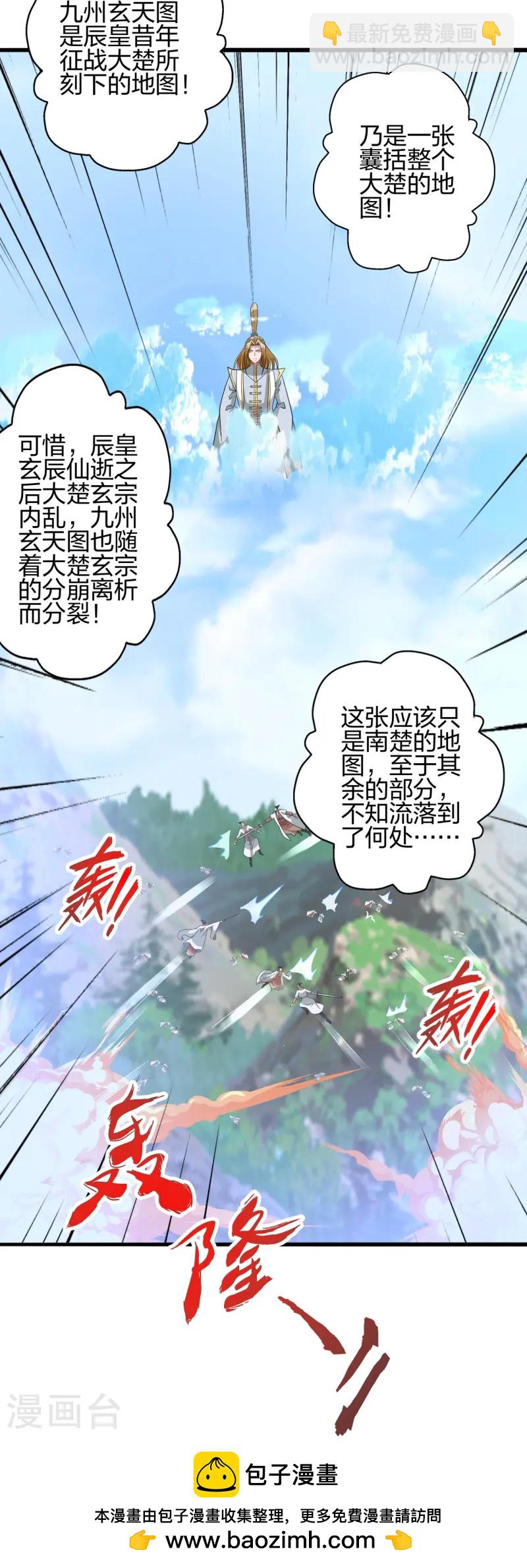 仙武帝尊 - 第448話 辰皇法器！(3/3) - 4