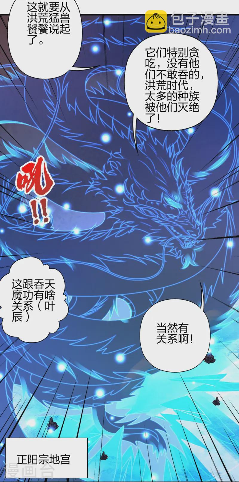 仙武帝尊 - 第448話 辰皇法器！(1/3) - 3