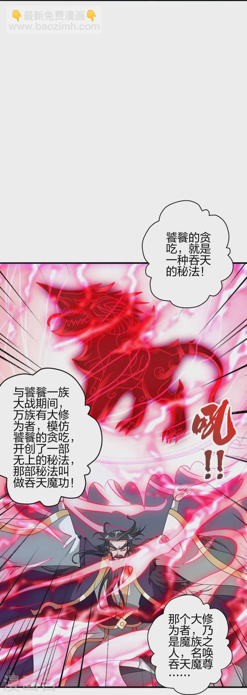 仙武帝尊 - 第448話 辰皇法器！(1/3) - 4