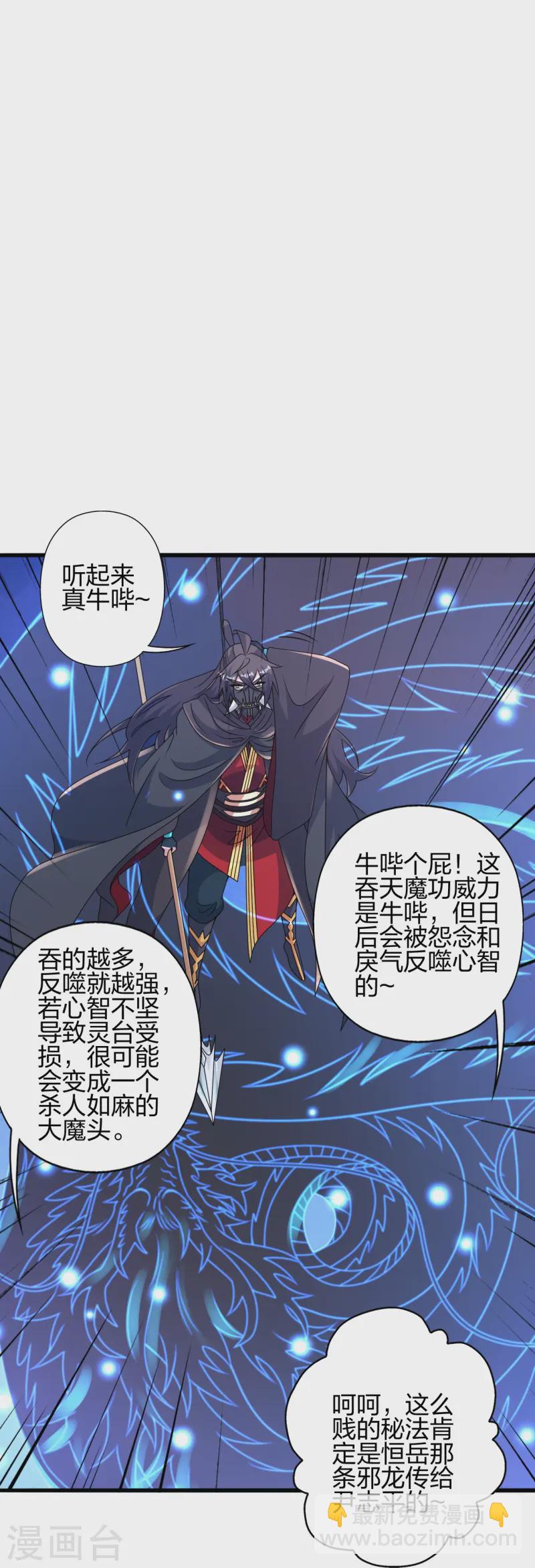 仙武帝尊 - 第448話 辰皇法器！(1/3) - 5