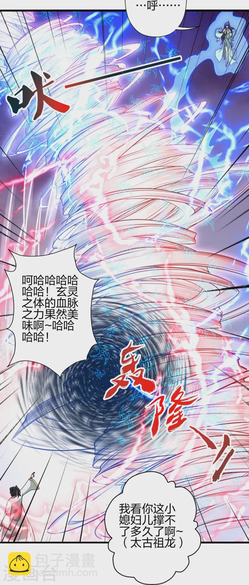 仙武帝尊 - 第448話 辰皇法器！(1/3) - 8