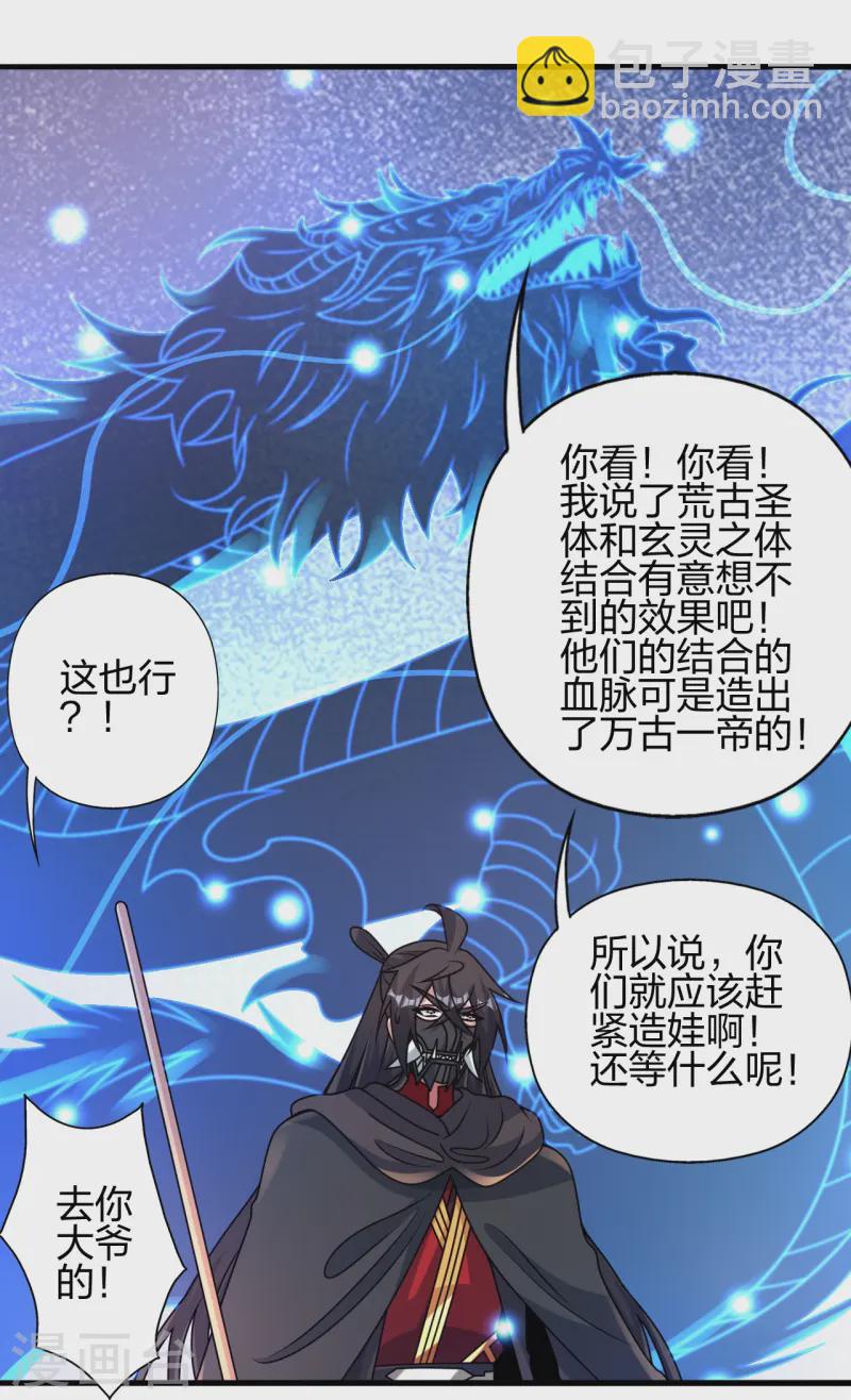 仙武帝尊 - 第448話 辰皇法器！(1/3) - 6