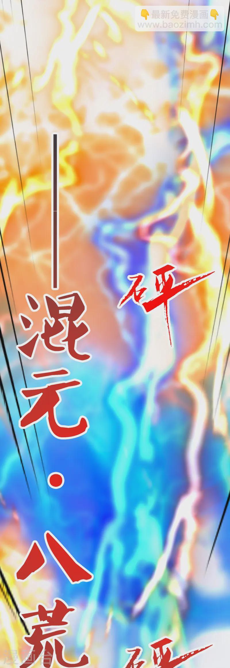 仙武帝尊 - 第448話 辰皇法器！(2/3) - 3