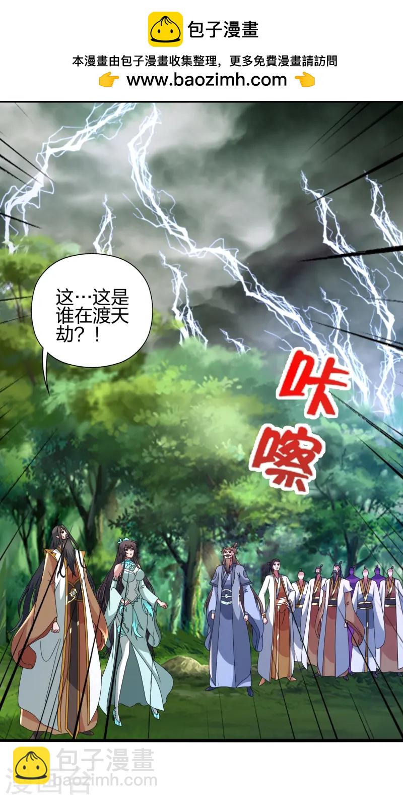 仙武帝尊 - 第450話 雷霆萬鈞！(1/3) - 2