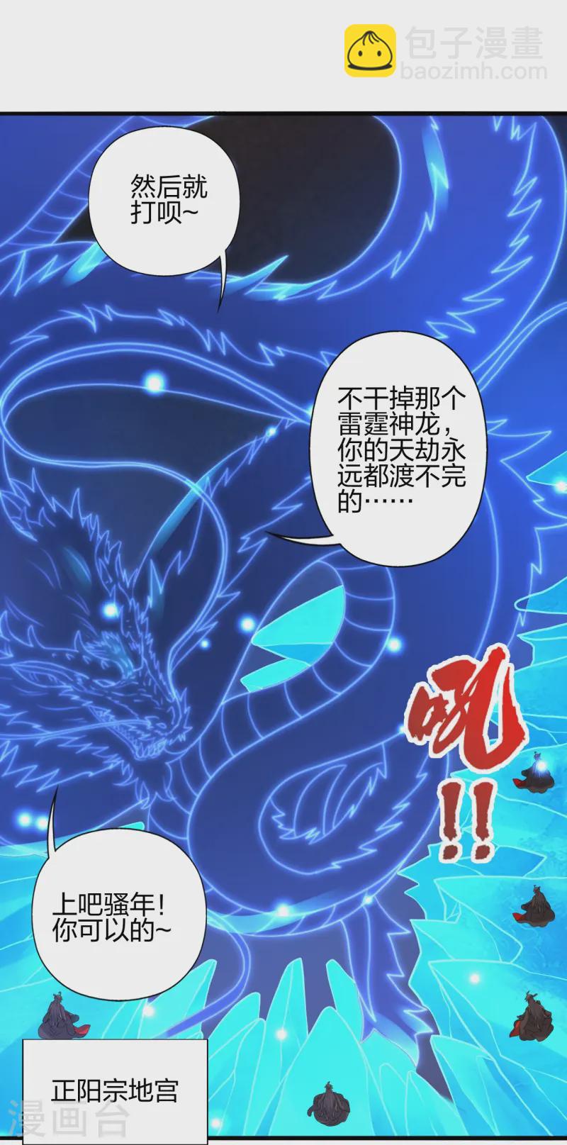 仙武帝尊 - 第450話 雷霆萬鈞！(1/3) - 3