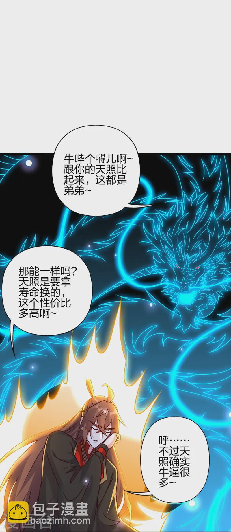 仙武帝尊 - 第456話 仙輪九大禁術！(1/2) - 5