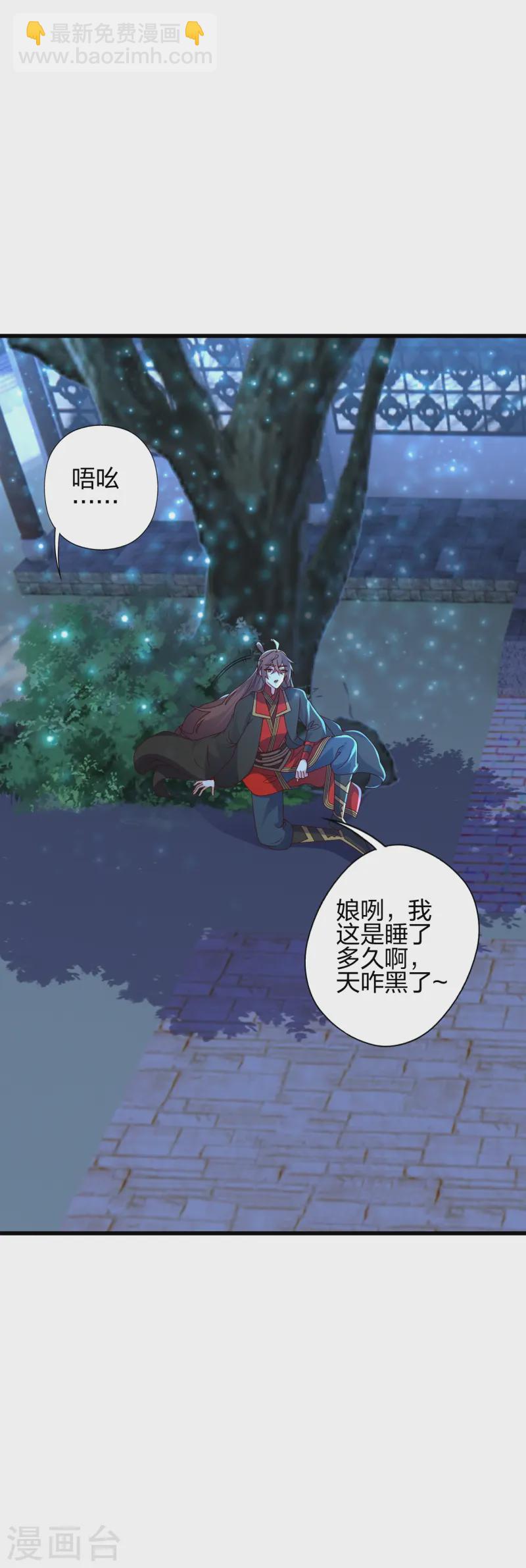 仙武帝尊 - 第456話 仙輪九大禁術！(1/2) - 3