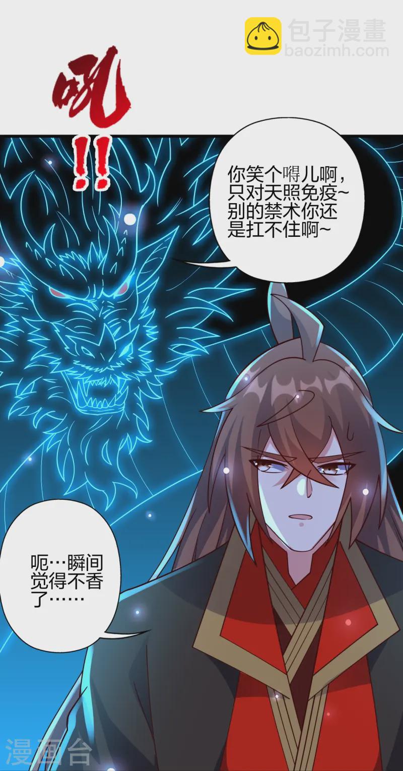 仙武帝尊 - 第456話 仙輪九大禁術！(1/2) - 6