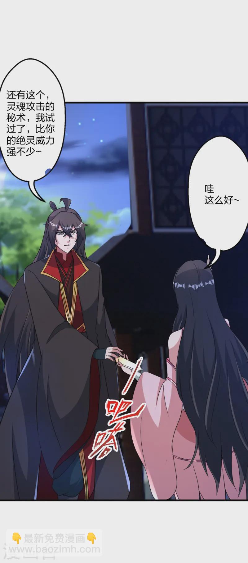 仙武帝尊 - 第456話 仙輪九大禁術！(2/2) - 2