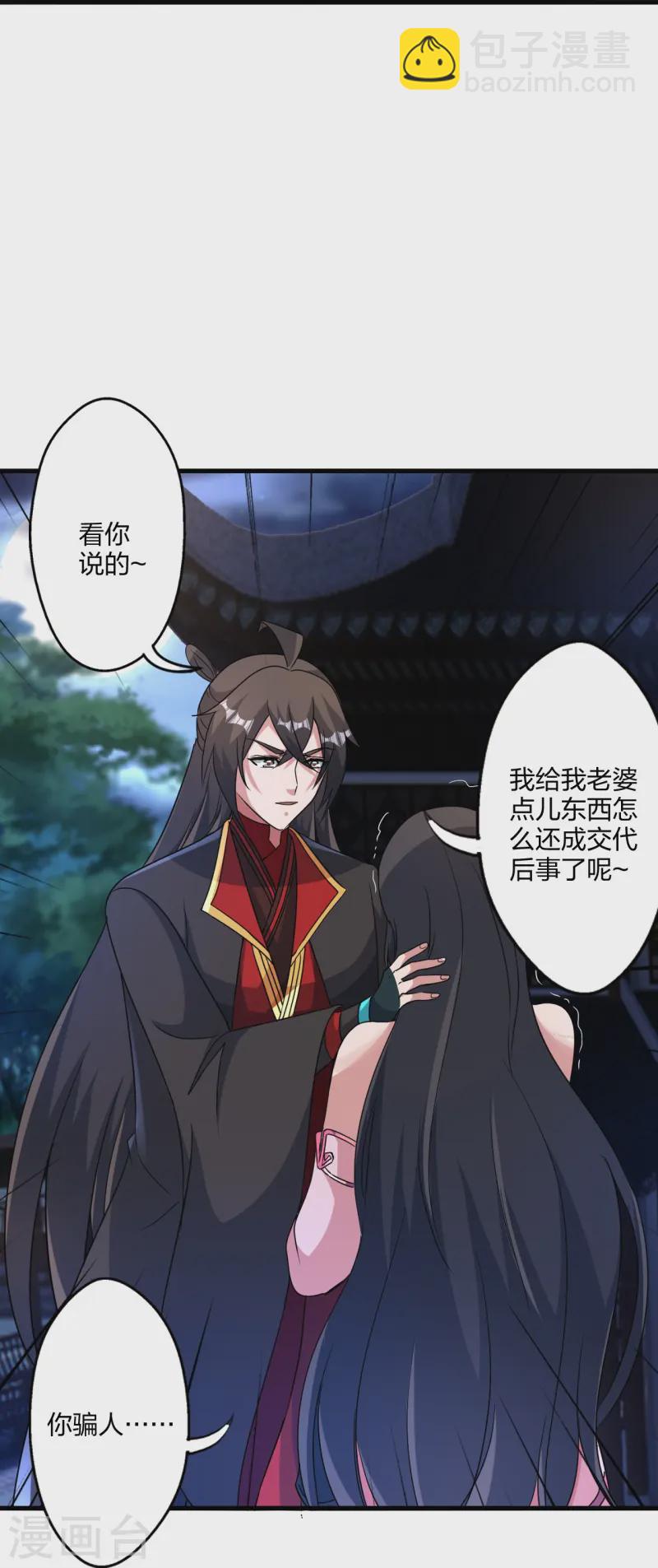 仙武帝尊 - 第456話 仙輪九大禁術！(2/2) - 3