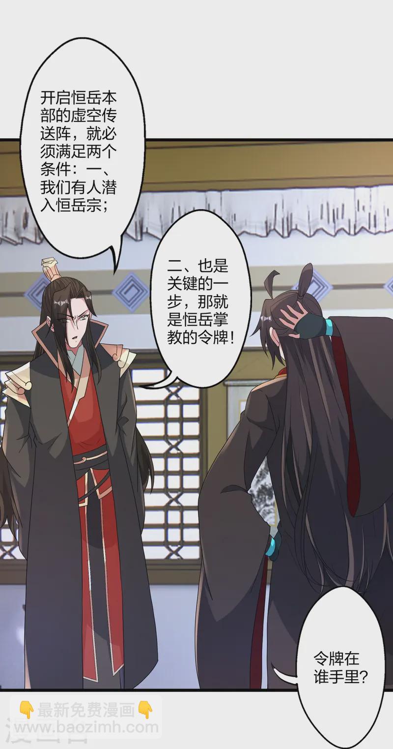 仙武帝尊 - 第456話 仙輪九大禁術！(2/2) - 5