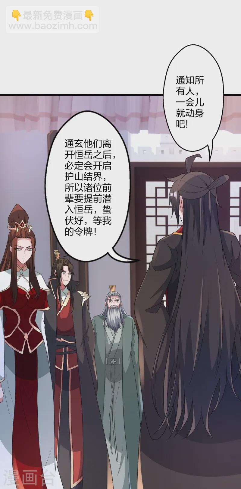 仙武帝尊 - 第456話 仙輪九大禁術！(2/2) - 3