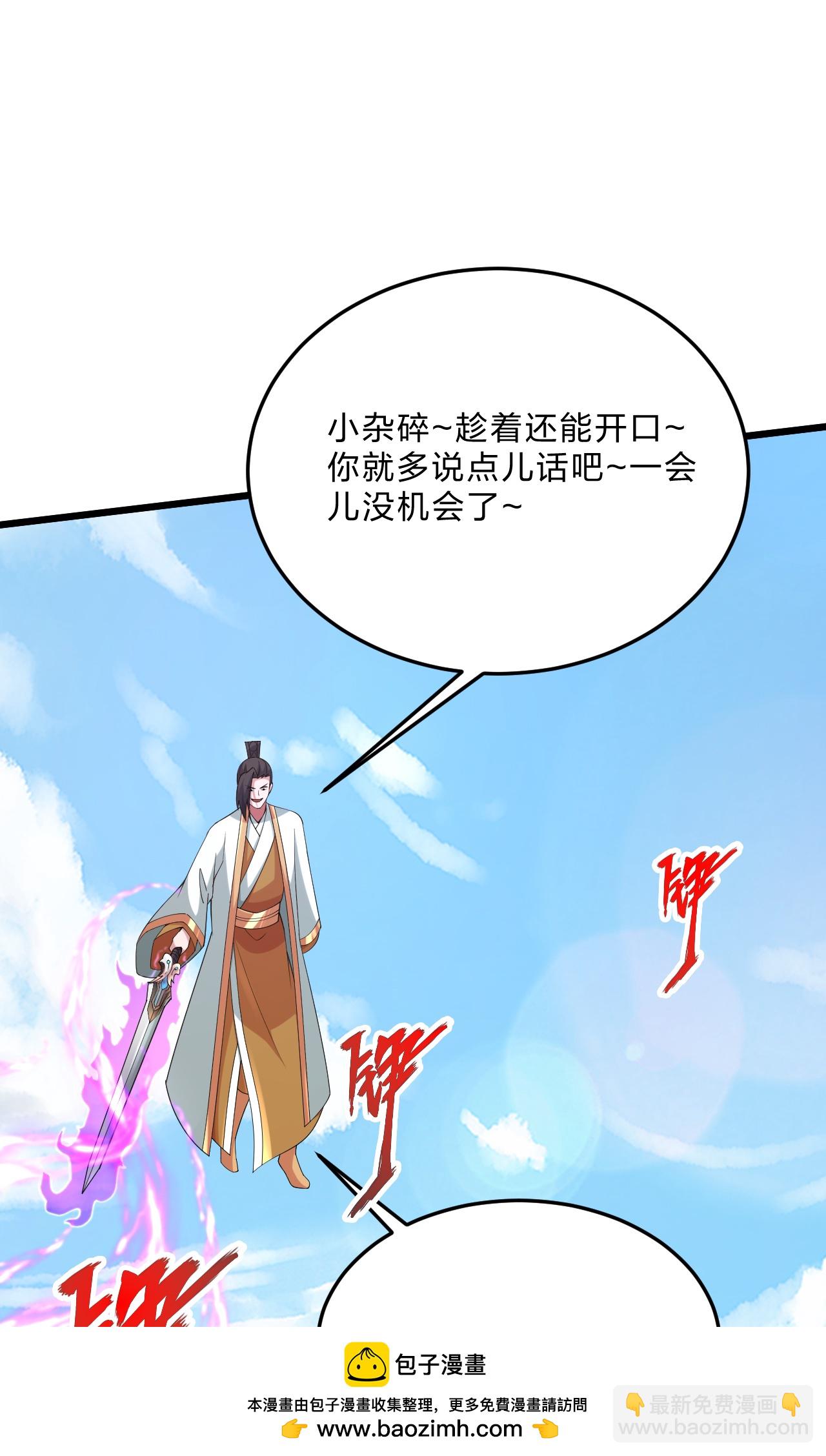 仙武帝尊 - 第460話 沒有？(2/2) - 4