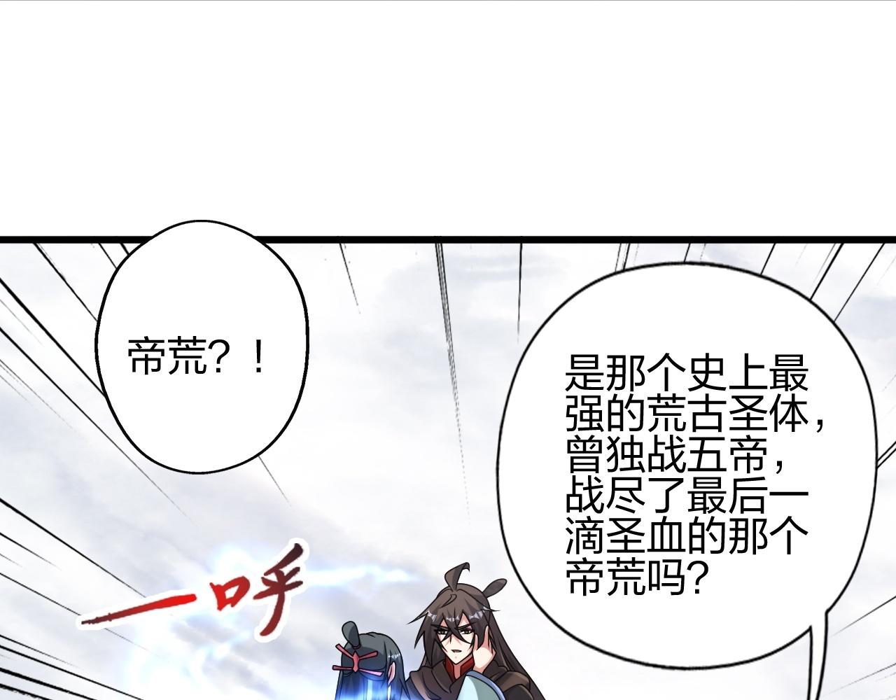 仙武帝尊 - 第470話 散場！(1/6) - 1