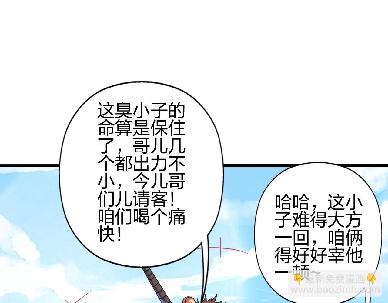 仙武帝尊 - 第470話 散場！(2/6) - 3