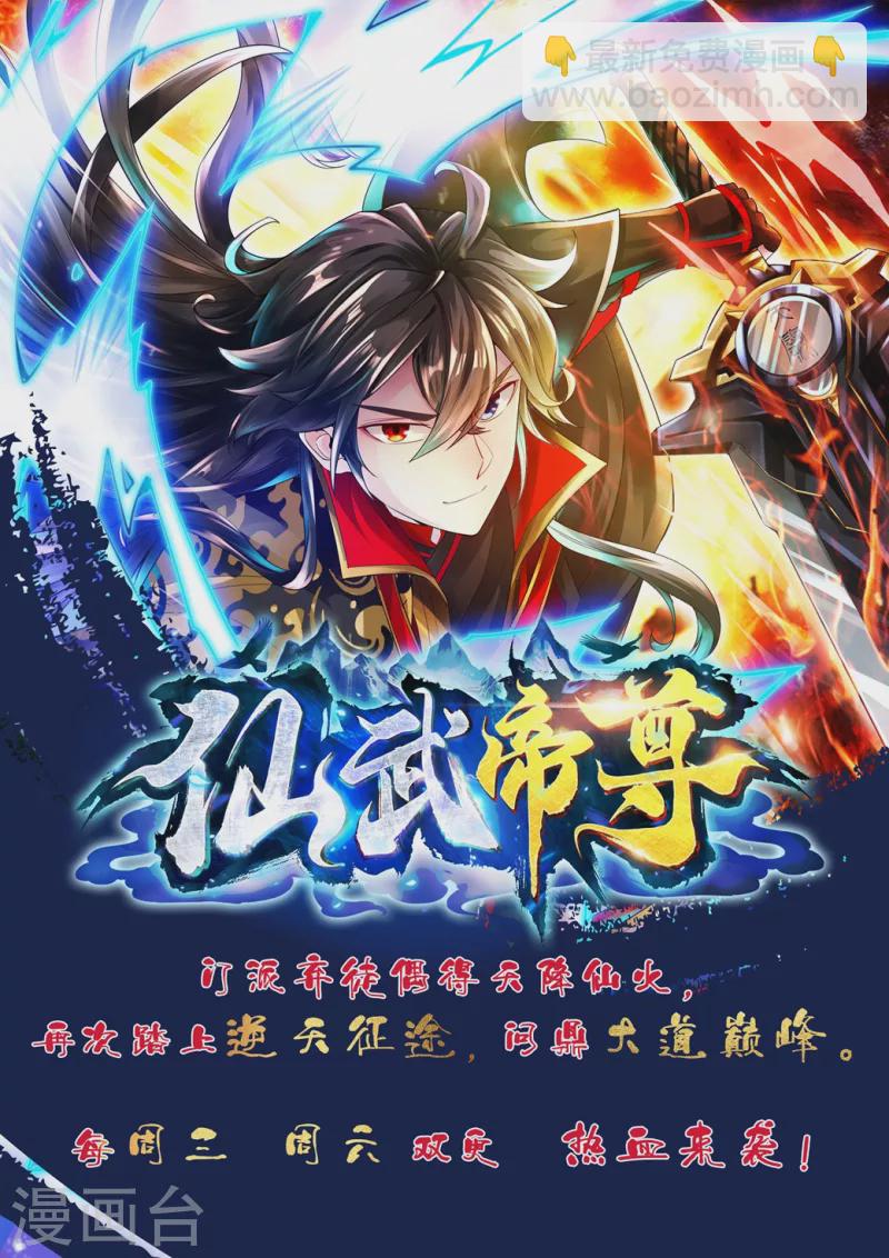 仙武帝尊 - 第46話 一氣吳長青 - 4