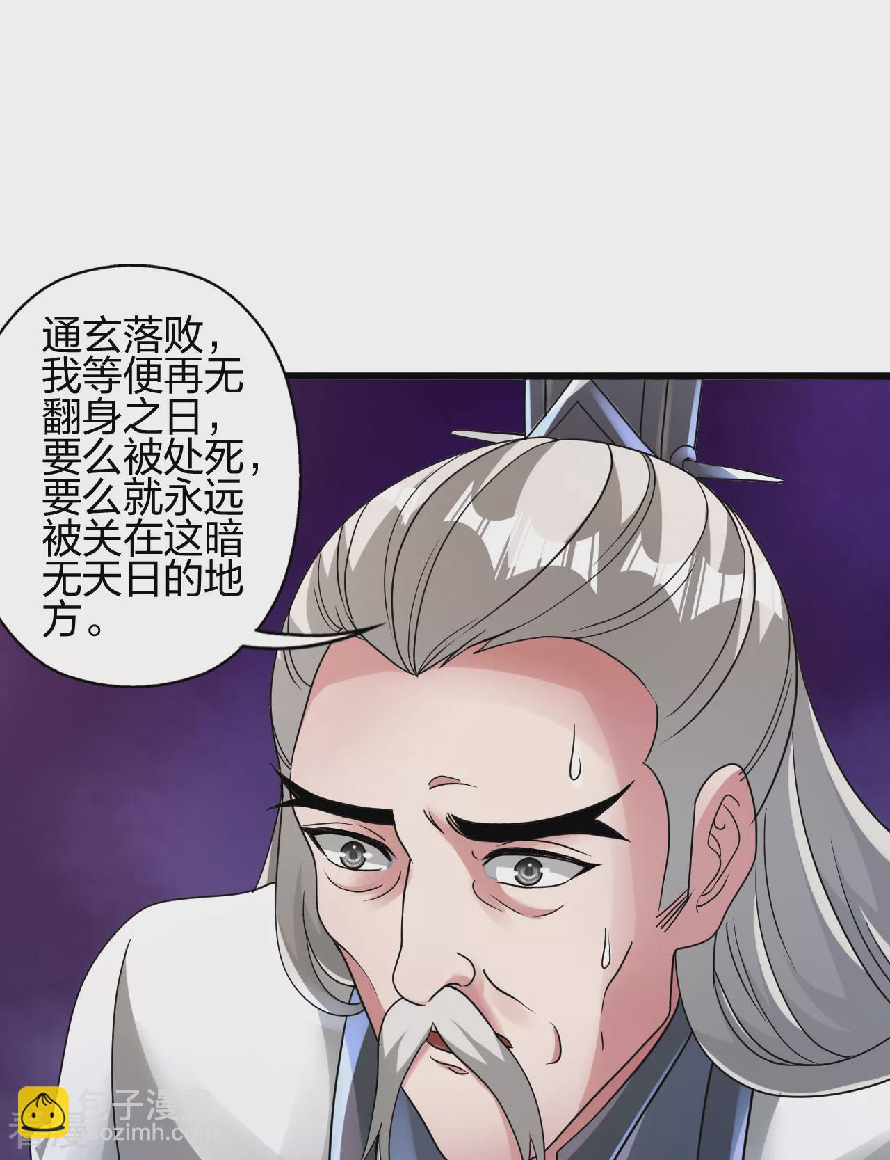 仙武帝尊 - 第474話 處置餘孽(1/3) - 5