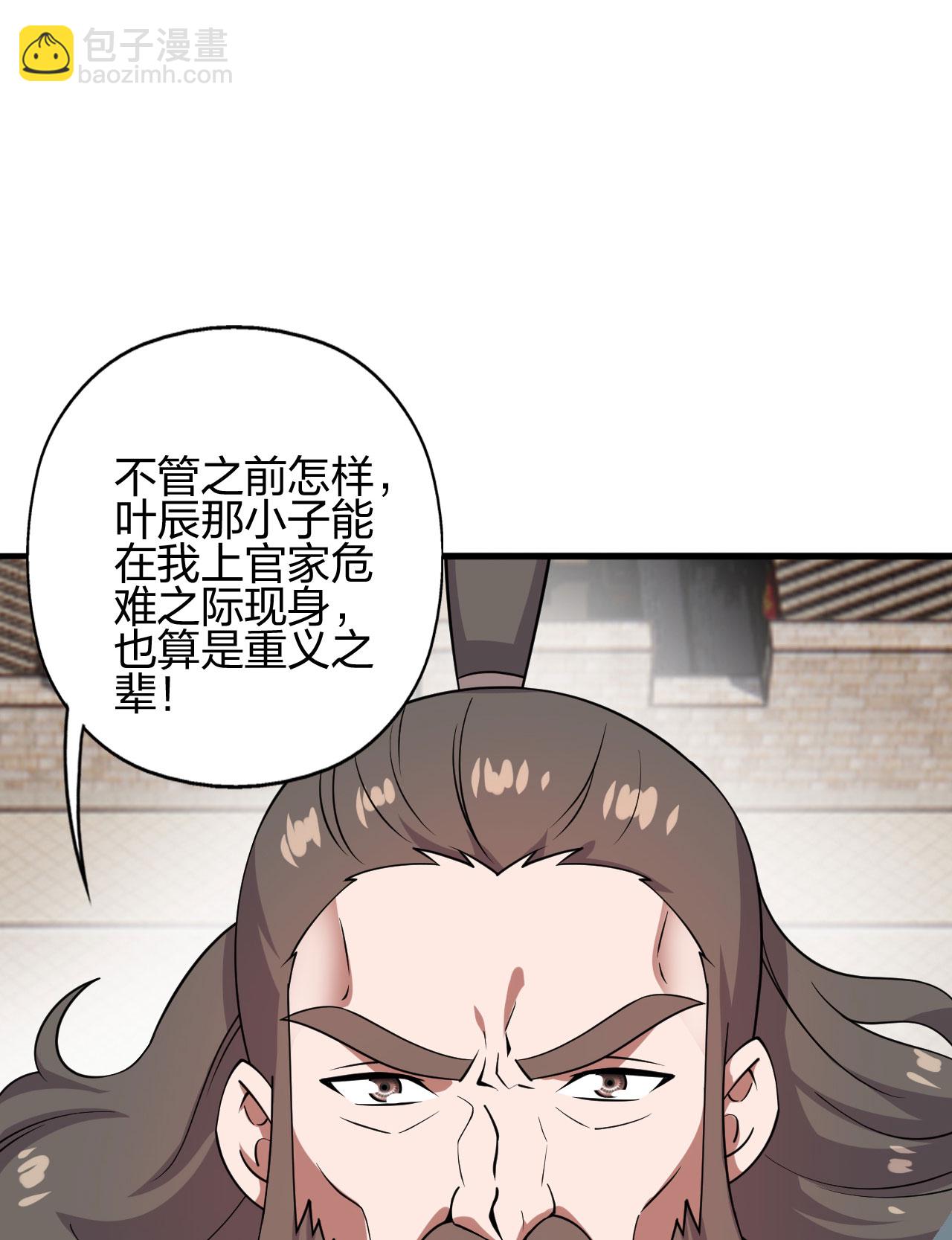 仙武帝尊 - 第476話 葉辰來援(1/3) - 1