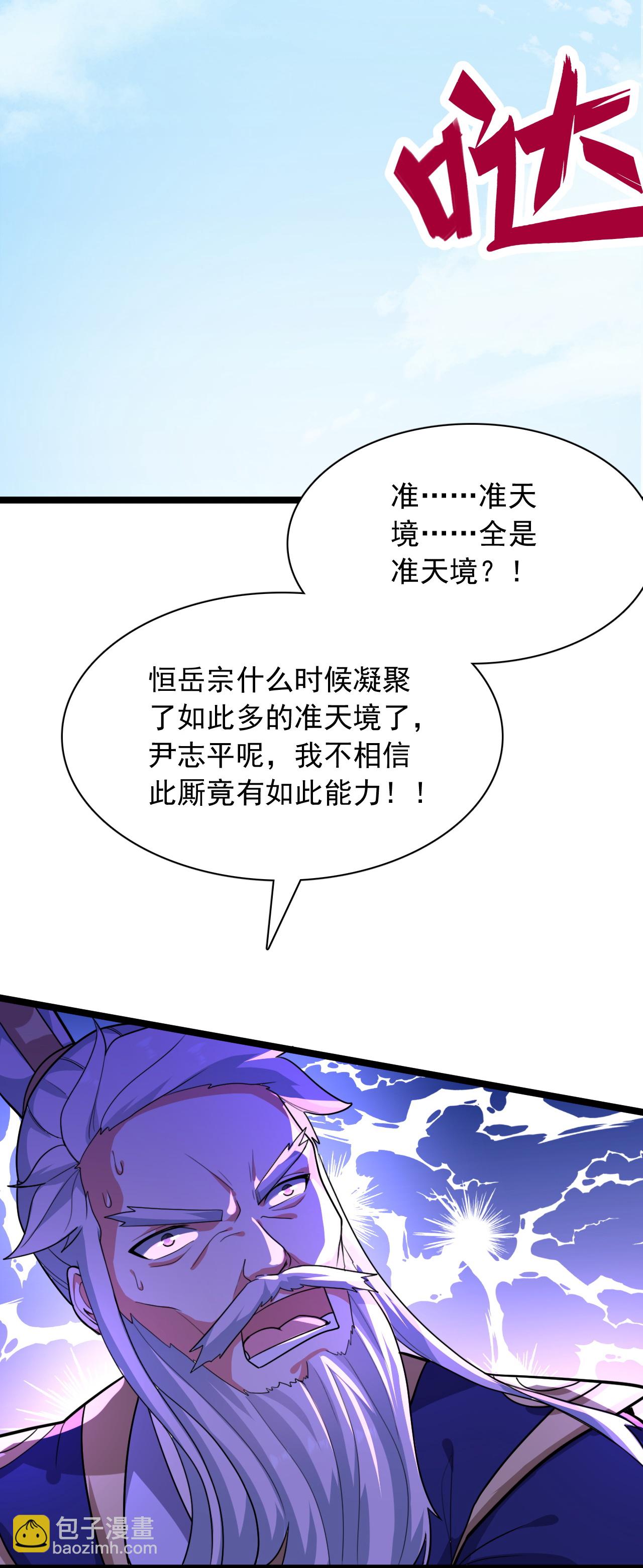 仙武帝尊 - 第481話 突圍(2/2) - 8