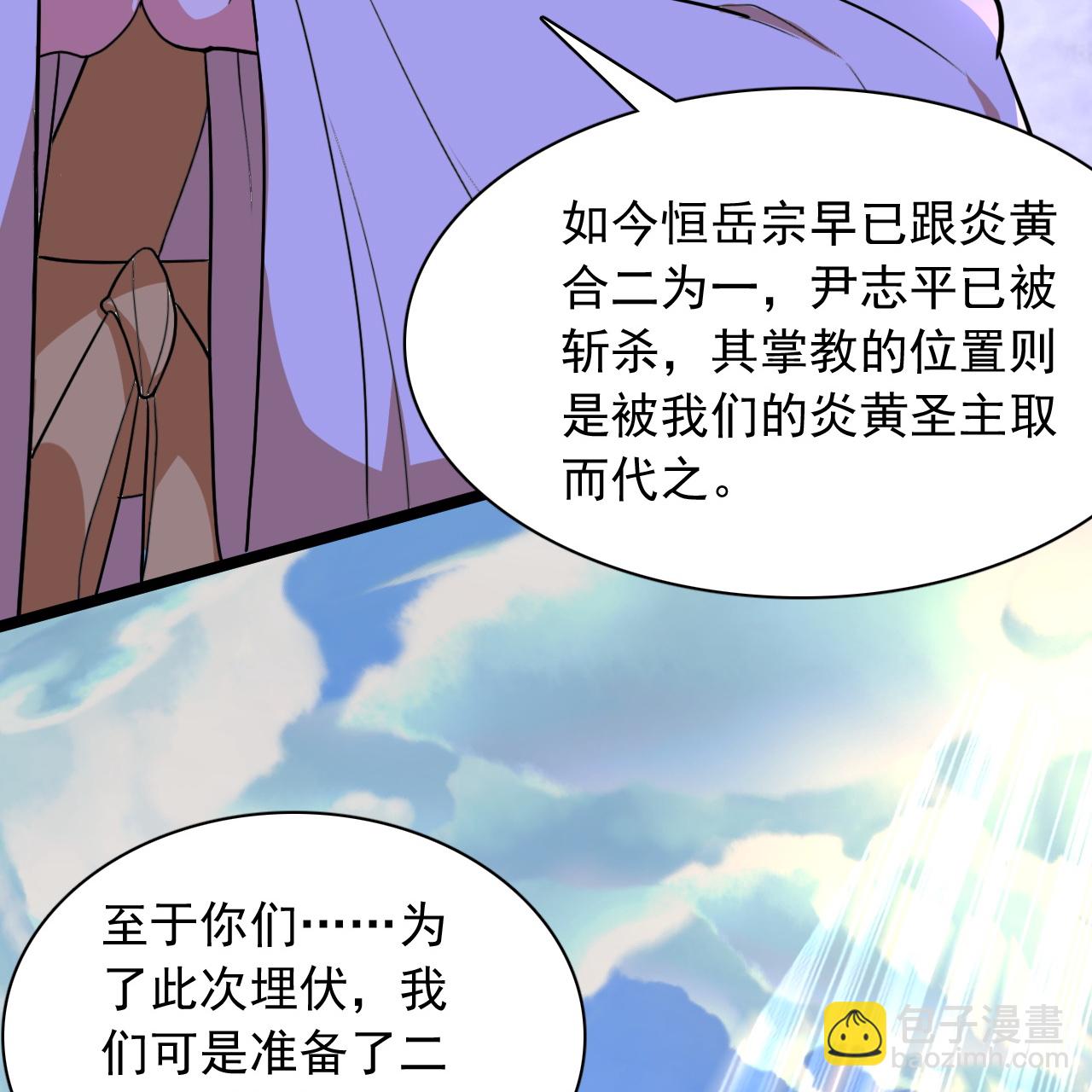 仙武帝尊 - 第481話 突圍(2/2) - 4