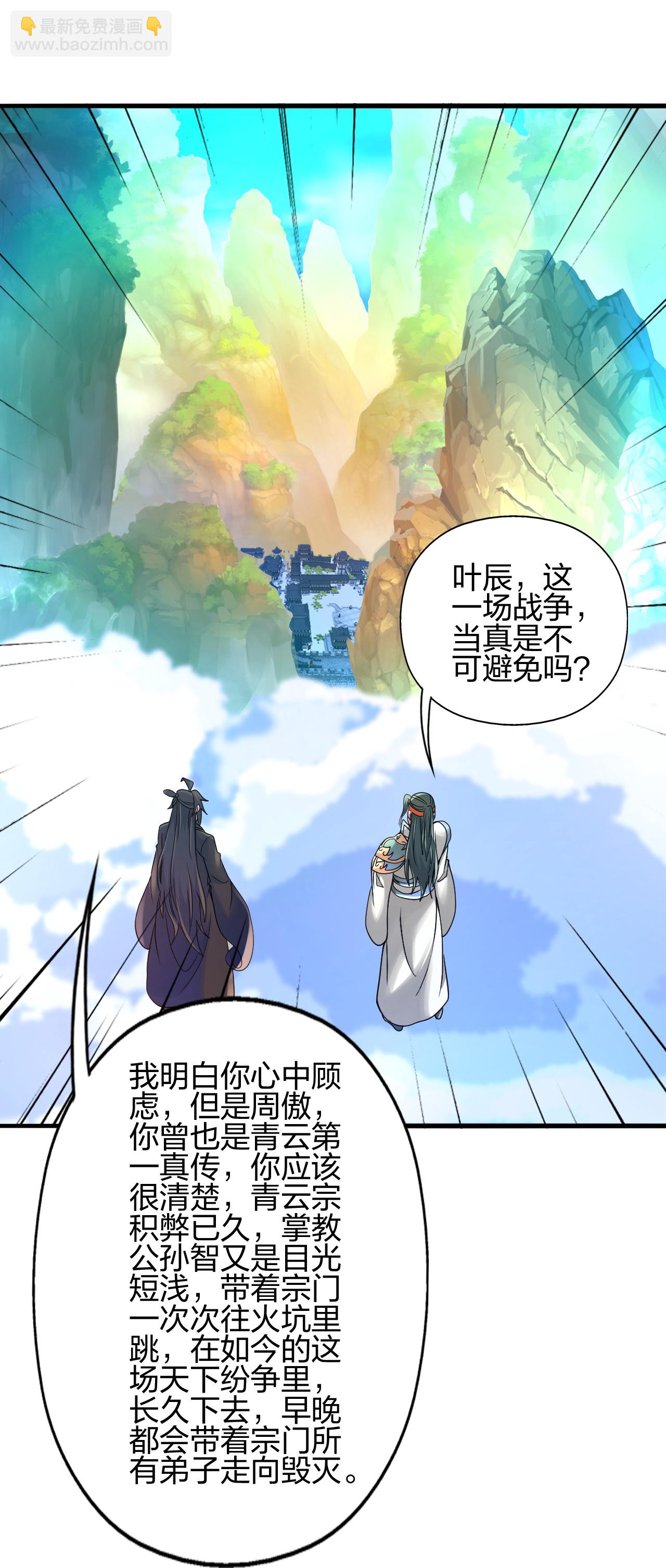 仙武帝尊 - 第483話 報應(2/2) - 6