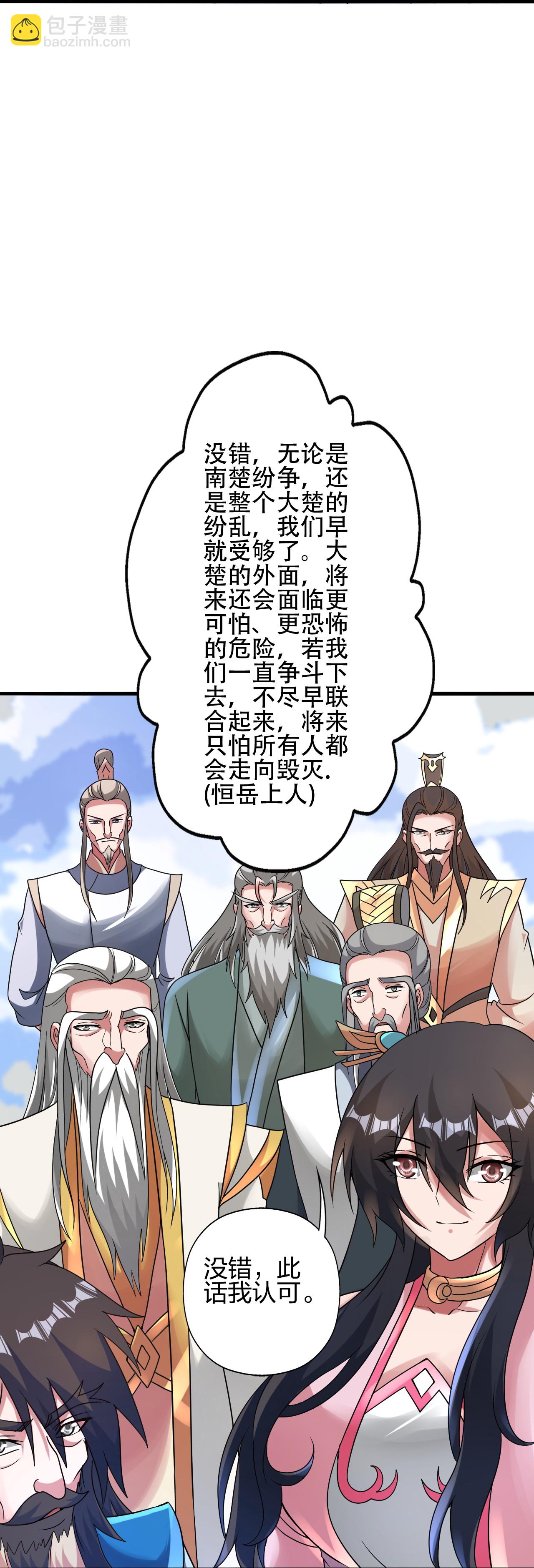 仙武帝尊 - 第483話 報應(2/2) - 5